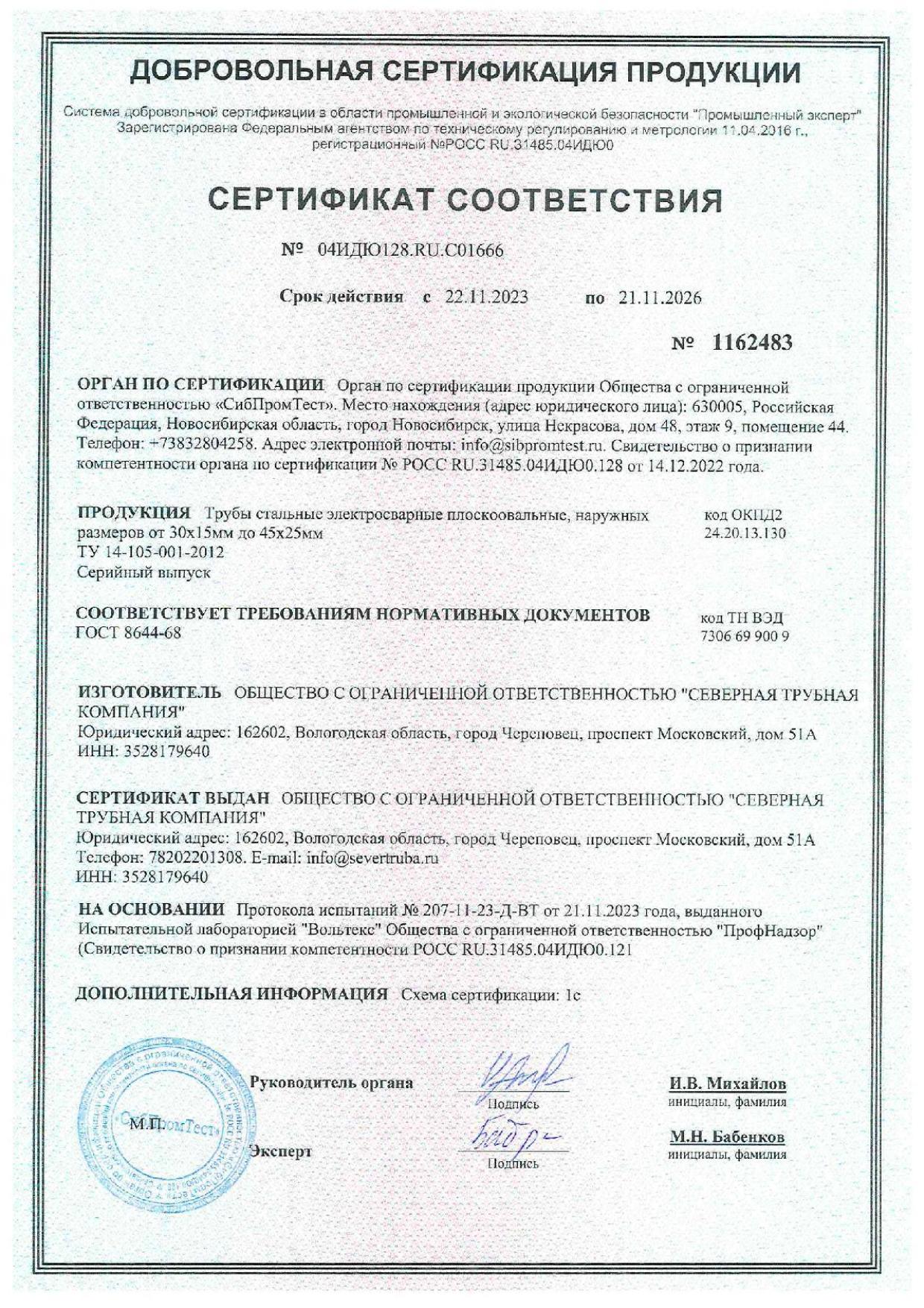 Сертификат 1666